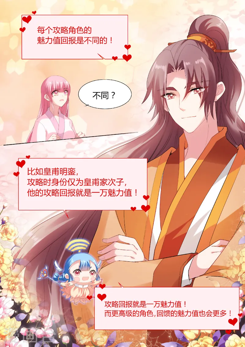 第85话 老娘不干了！ 第3页