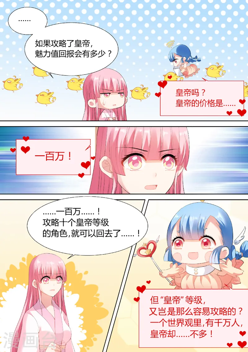 第85话 老娘不干了！ 第4页