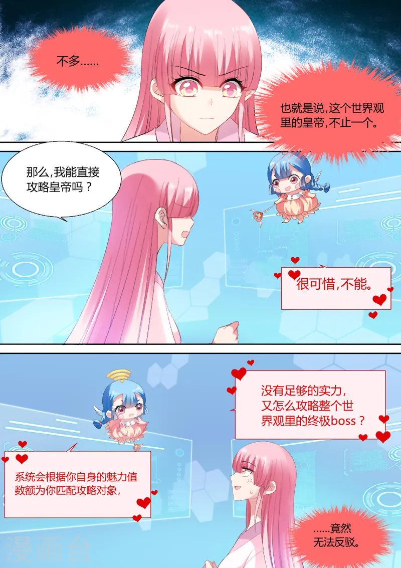 第85话 老娘不干了！ 第5页