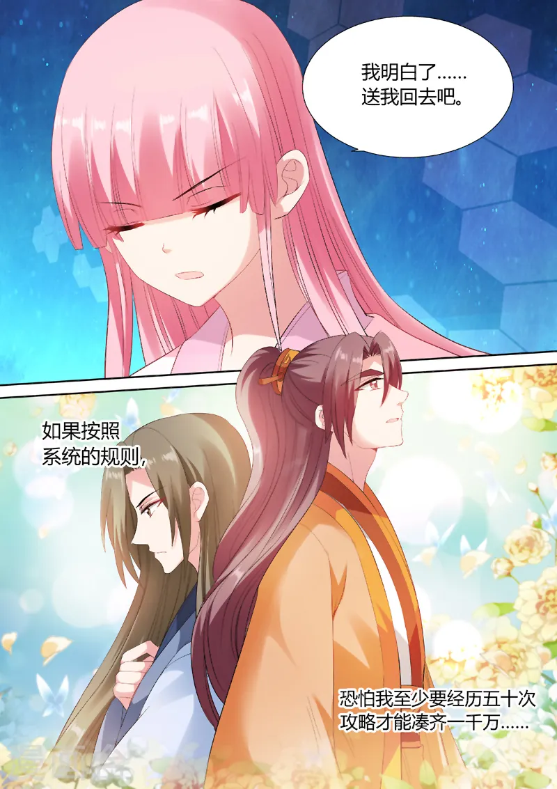 第85话 老娘不干了！ 第6页