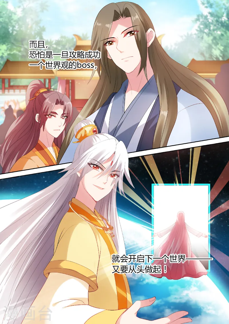第85话 老娘不干了！ 第7页