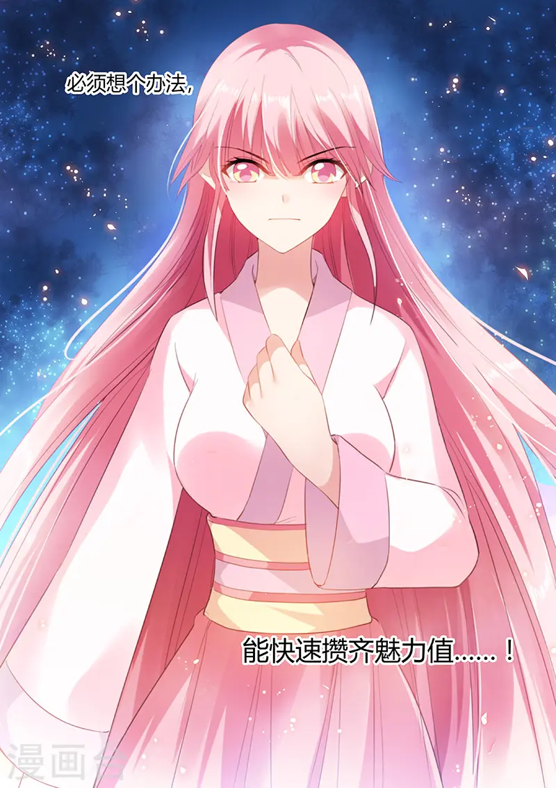 第85话 老娘不干了！ 第8页