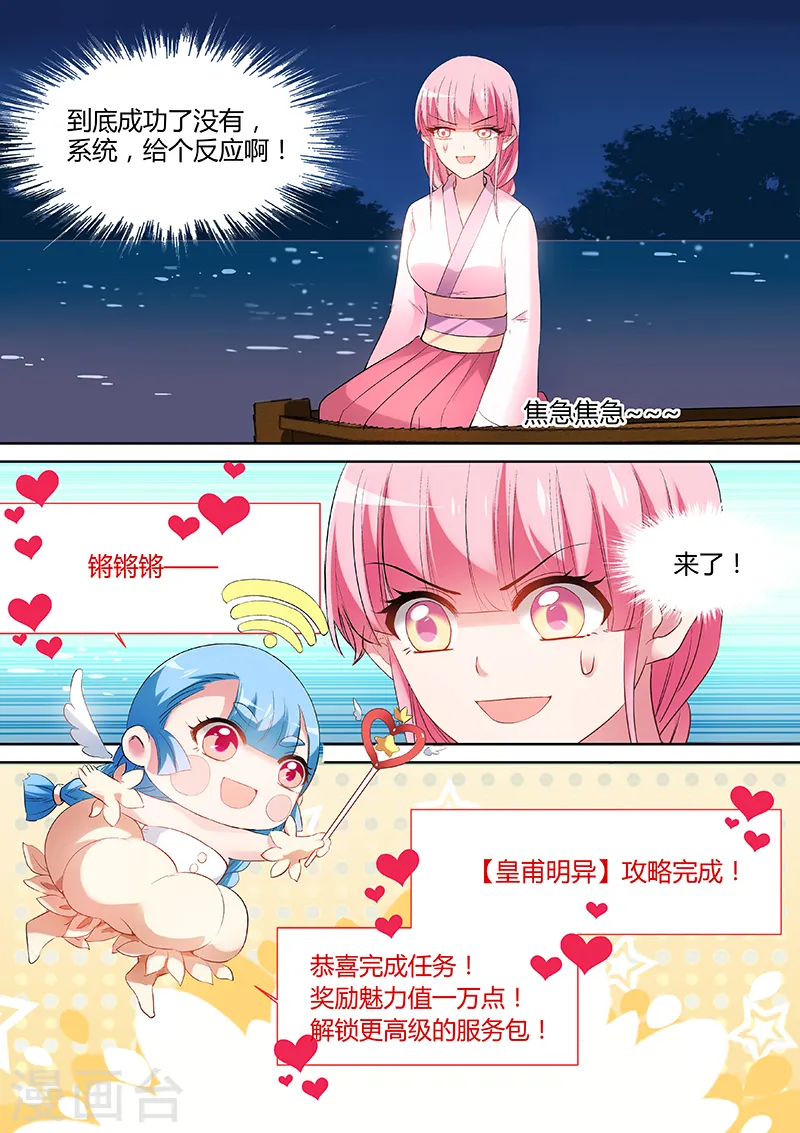 第84话 攻略太子？ 第2页