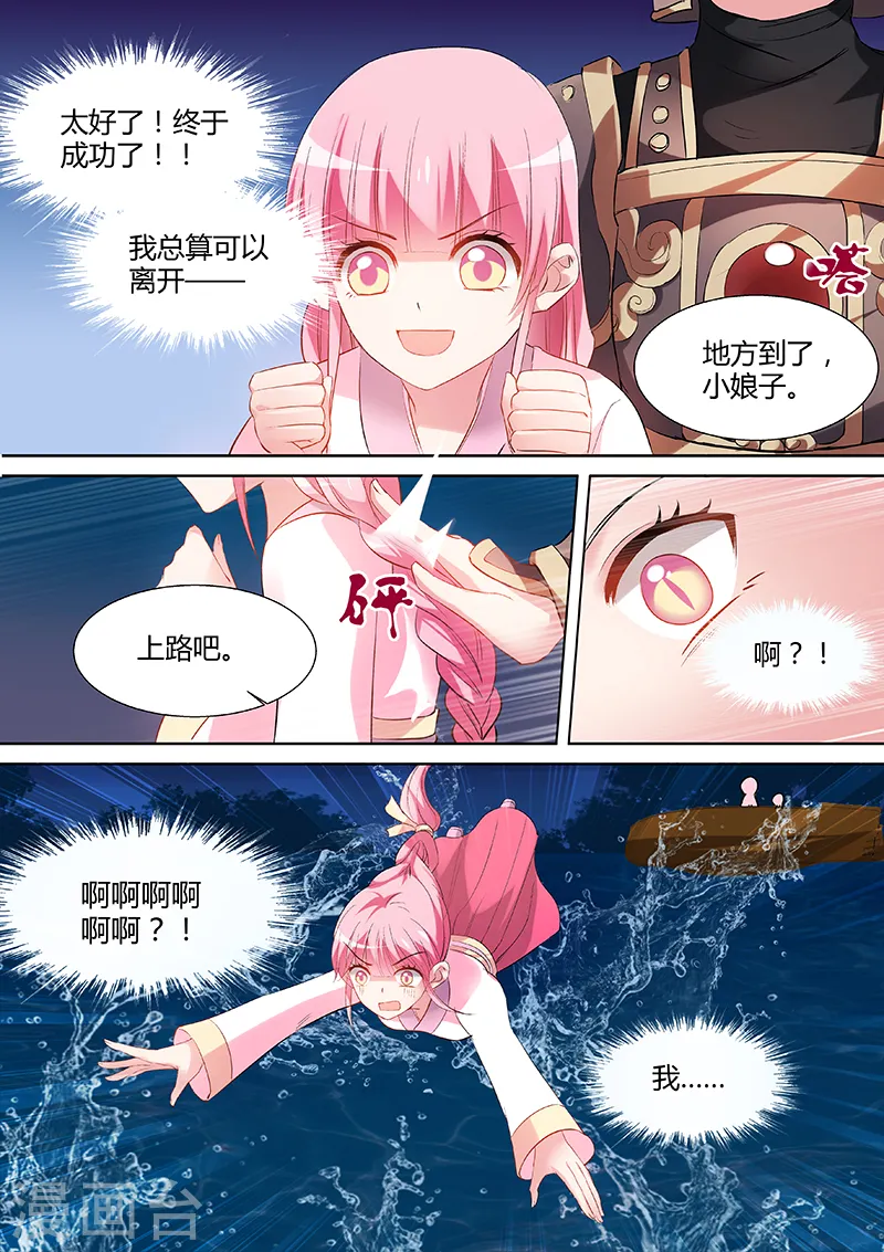第84话 攻略太子？ 第3页