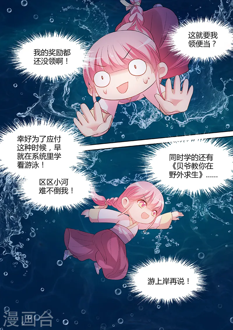 第84话 攻略太子？ 第4页