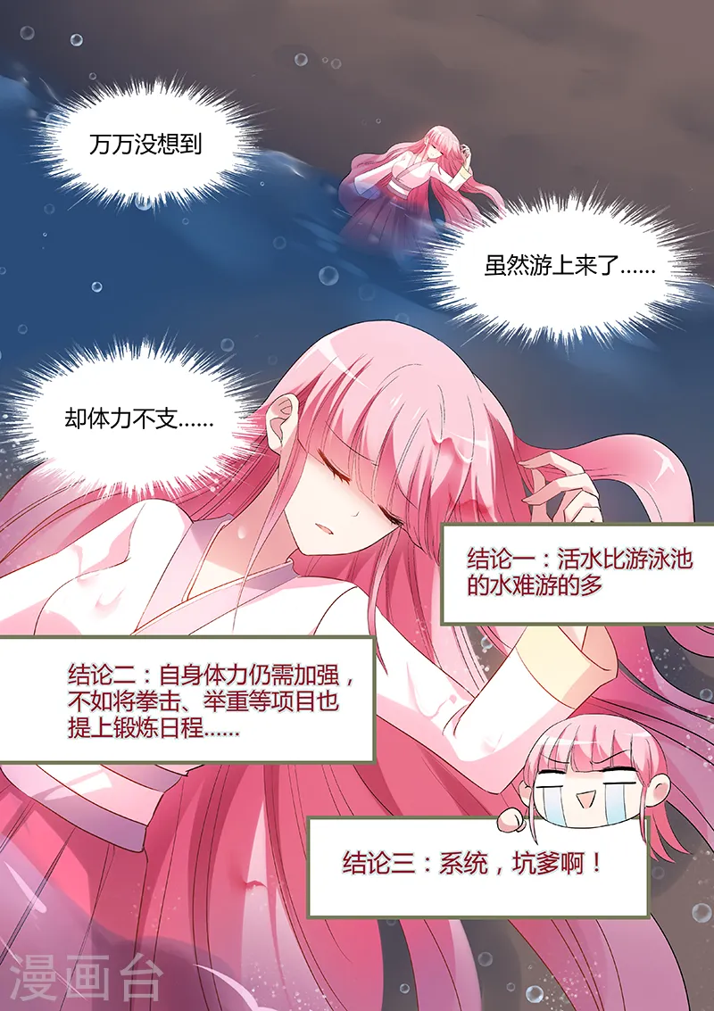 第84话 攻略太子？ 第5页