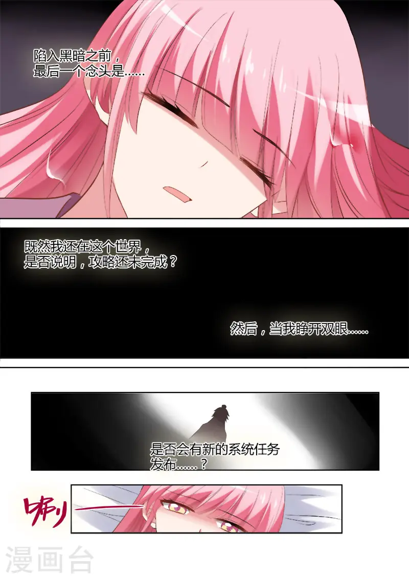 第84话 攻略太子？ 第6页