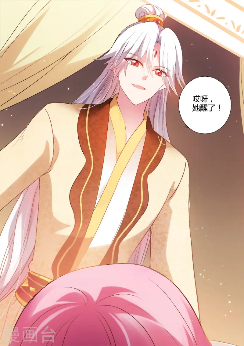 第84话 攻略太子？ 第7页