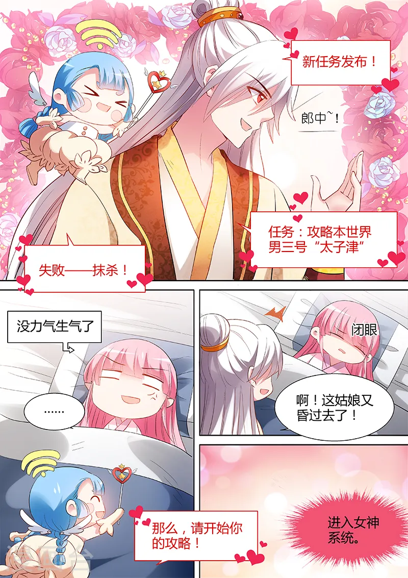第84话 攻略太子？ 第8页