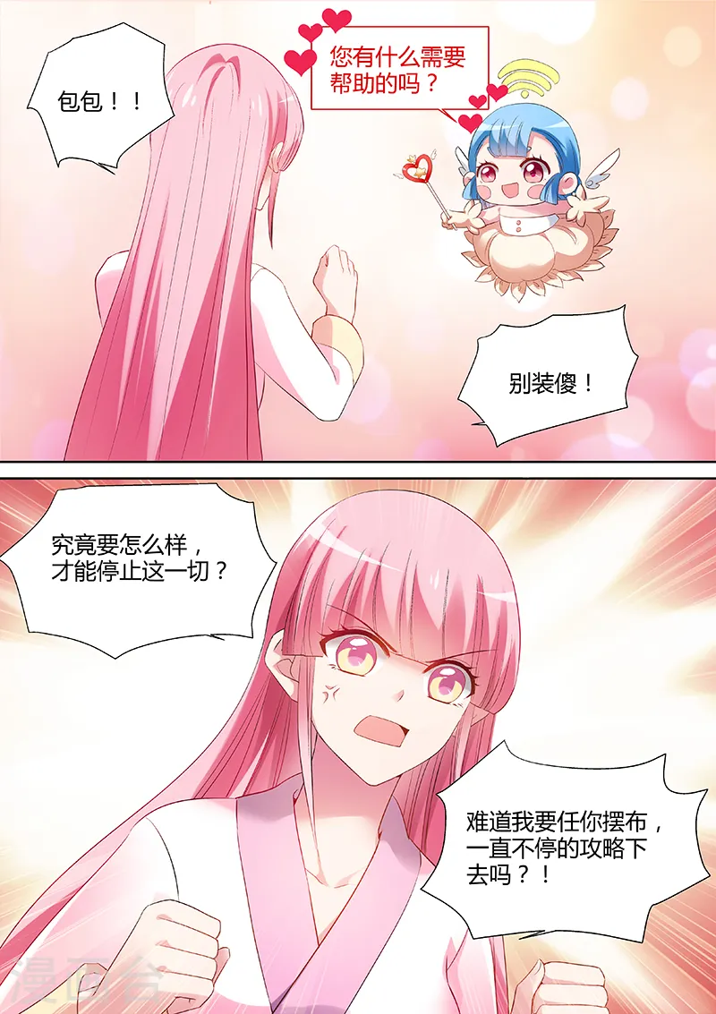 第84话 攻略太子？ 第9页