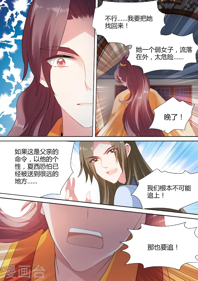 第83话 命该如此？ 第2页