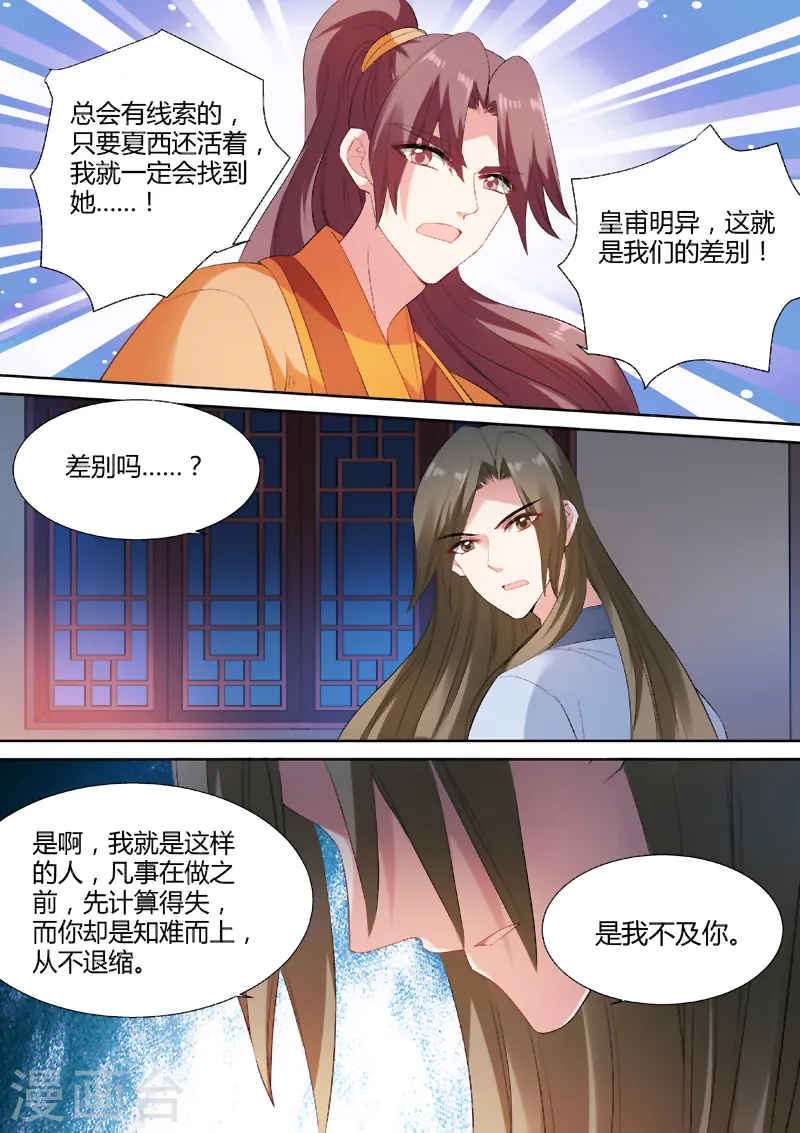 第83话 命该如此？ 第3页