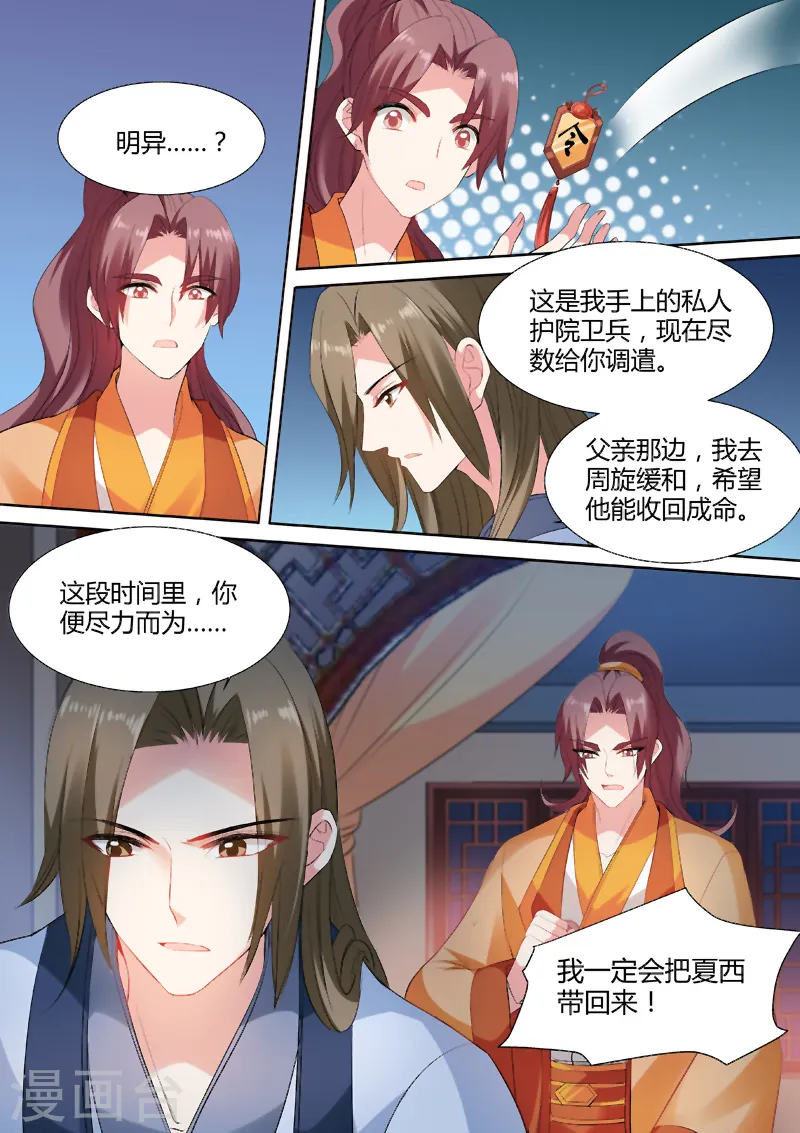 第83话 命该如此？ 第4页