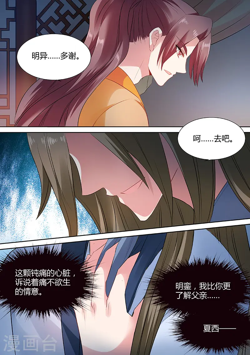 第83话 命该如此？ 第5页