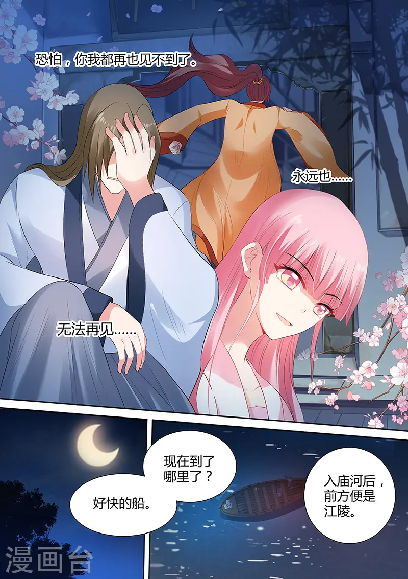 第83话 命该如此？ 第6页