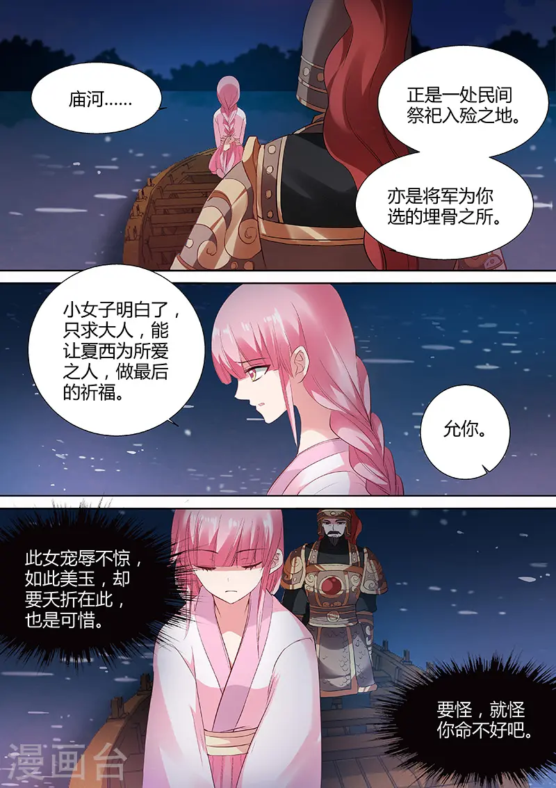 第83话 命该如此？ 第7页