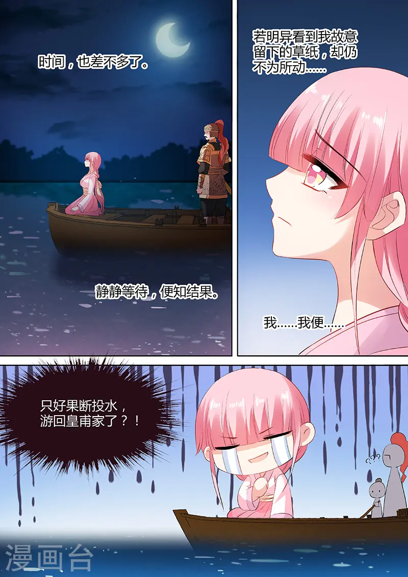 第83话 命该如此？ 第8页