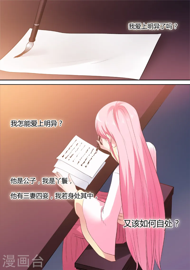 第82话 心痛的滋味 第3页
