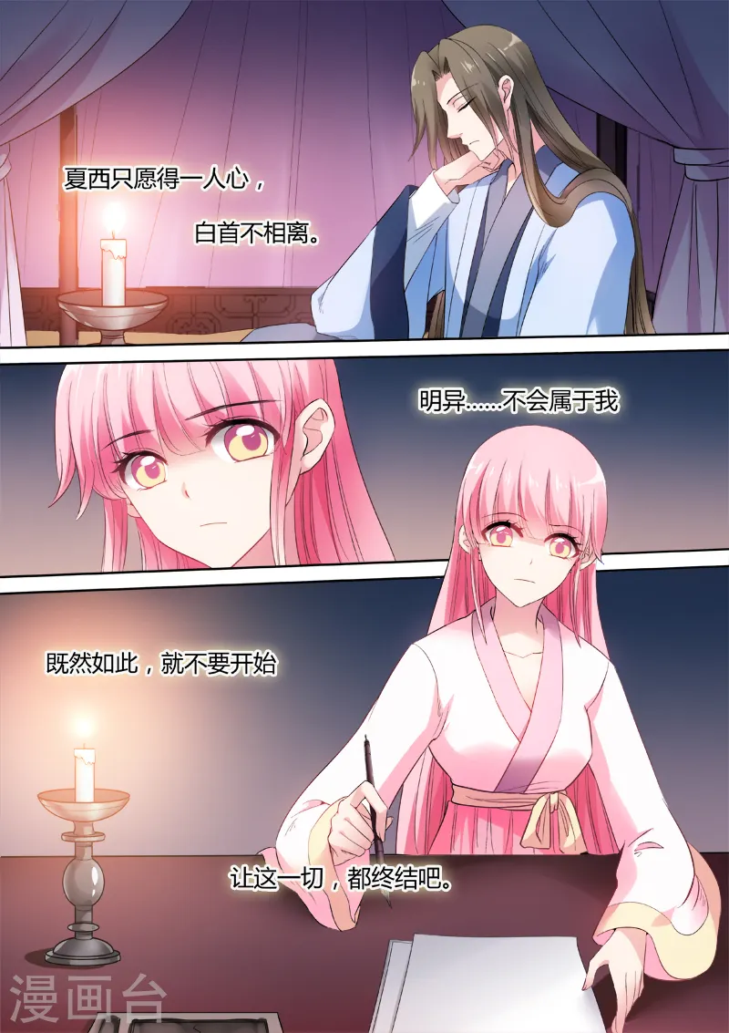 第82话 心痛的滋味 第4页