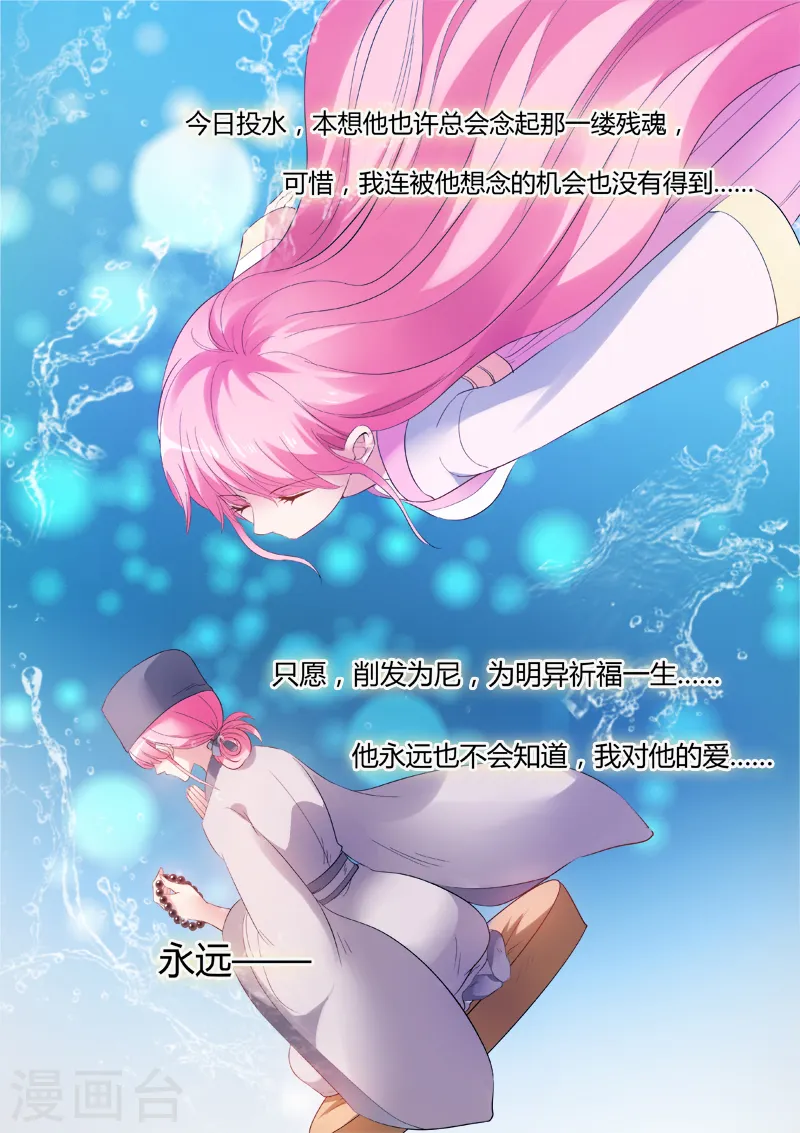 第82话 心痛的滋味 第5页