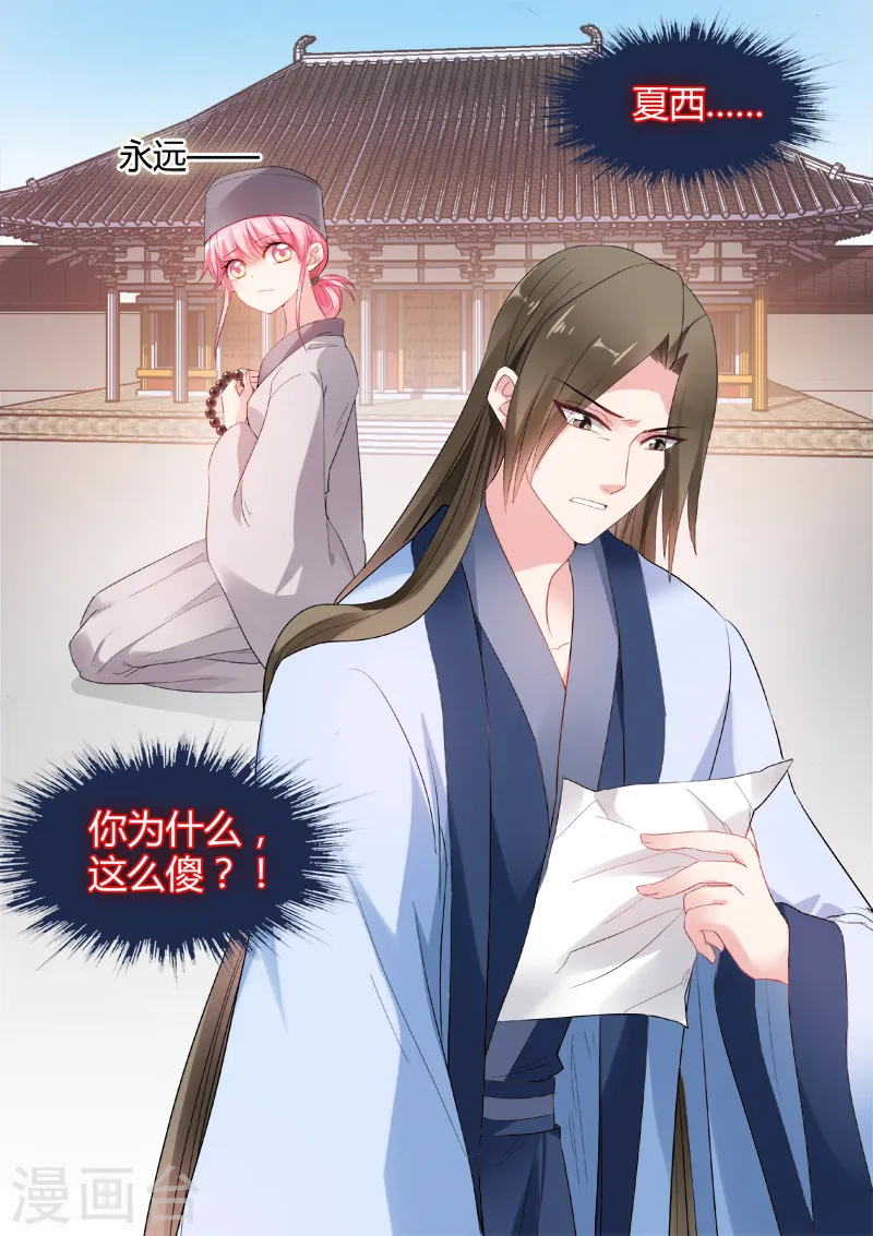 第82话 心痛的滋味 第6页