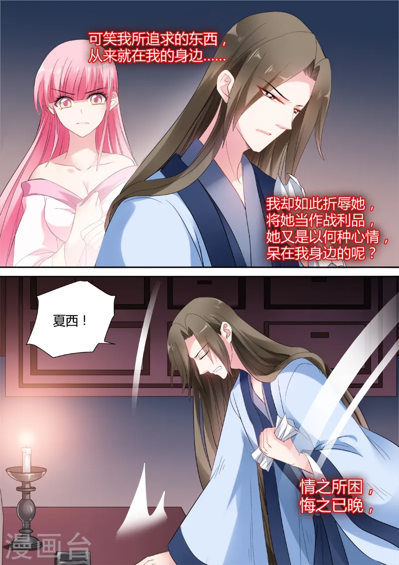 第82话 心痛的滋味 第7页