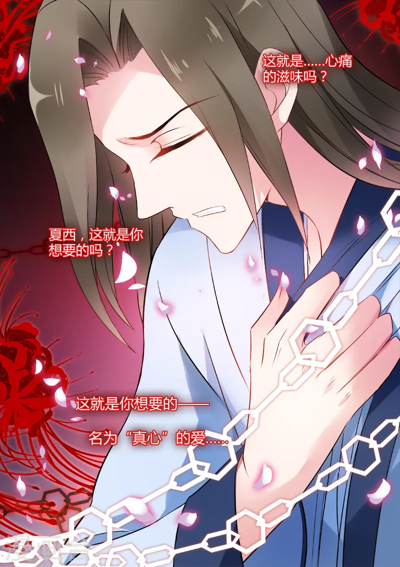 第82话 心痛的滋味 第8页