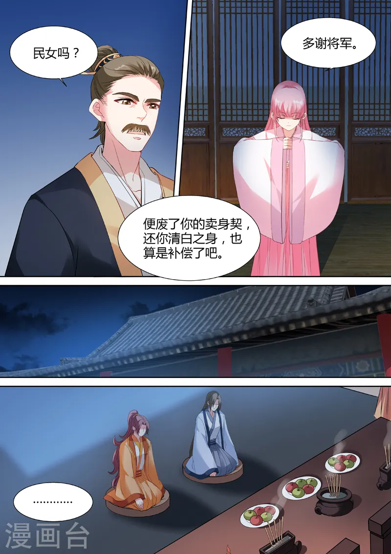第81话 恋爱的感觉？ 第2页
