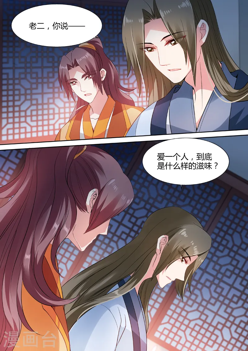 第81话 恋爱的感觉？ 第3页