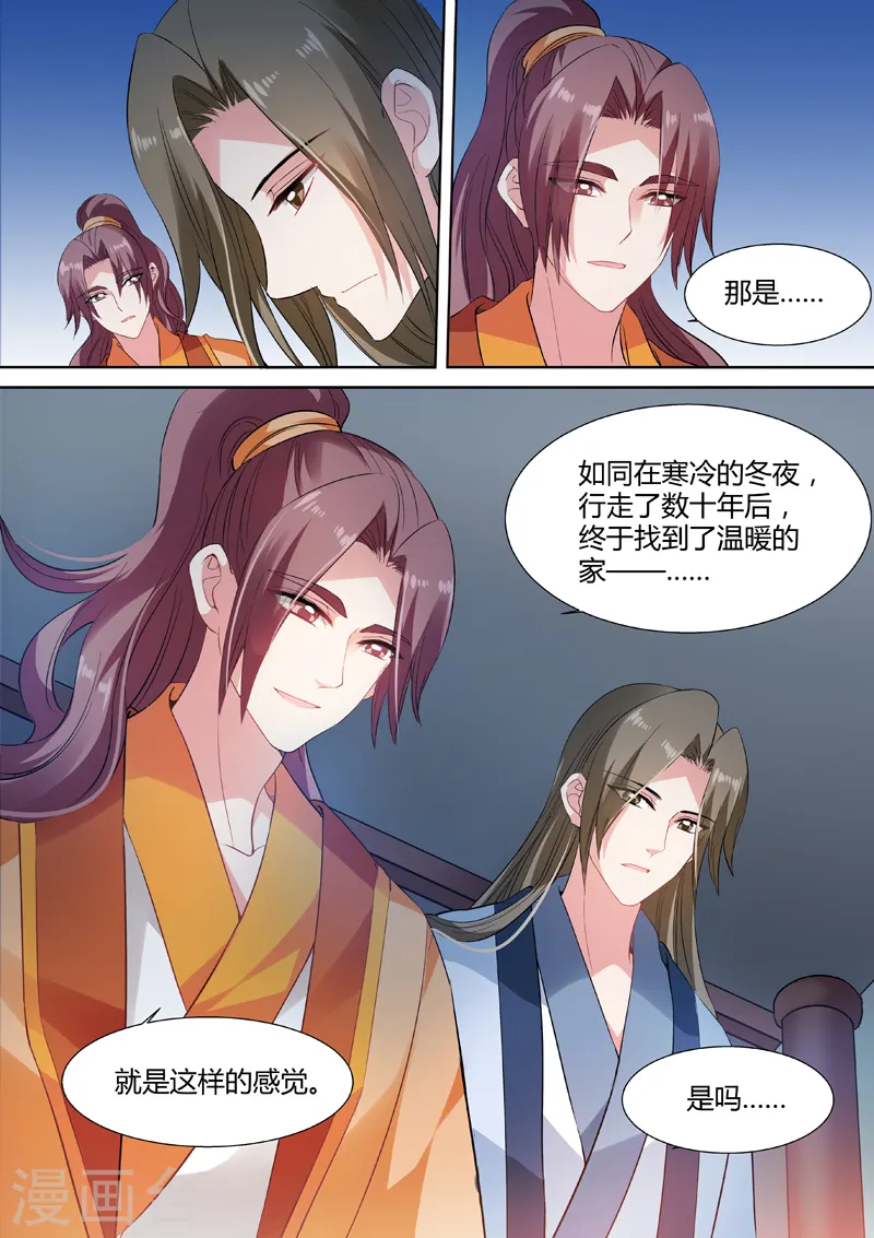 第81话 恋爱的感觉？ 第4页
