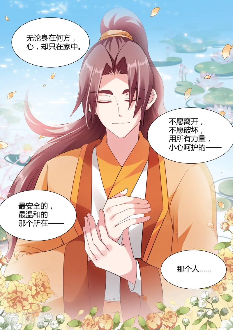 第81话 恋爱的感觉？ 第5页