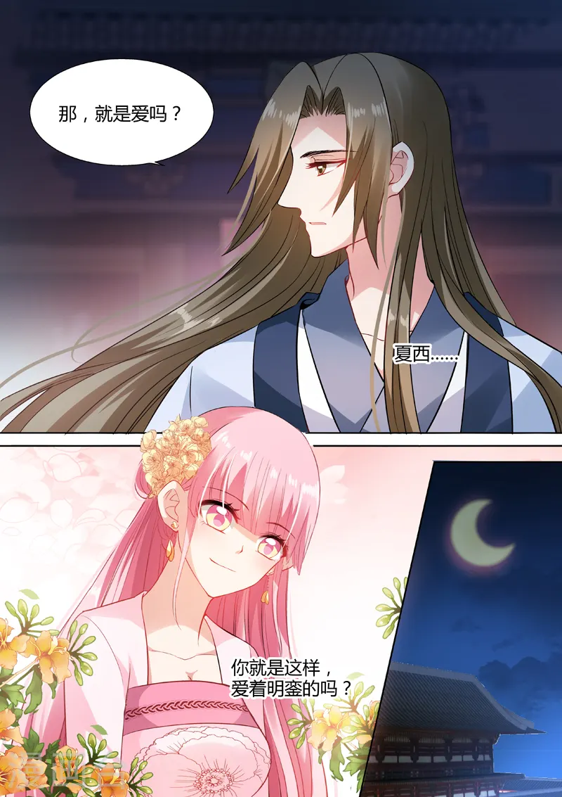 第81话 恋爱的感觉？ 第6页