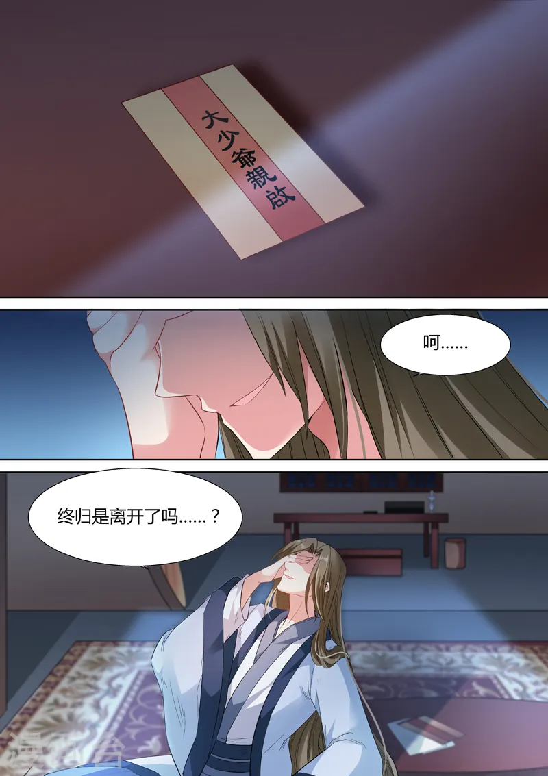 第81话 恋爱的感觉？ 第8页