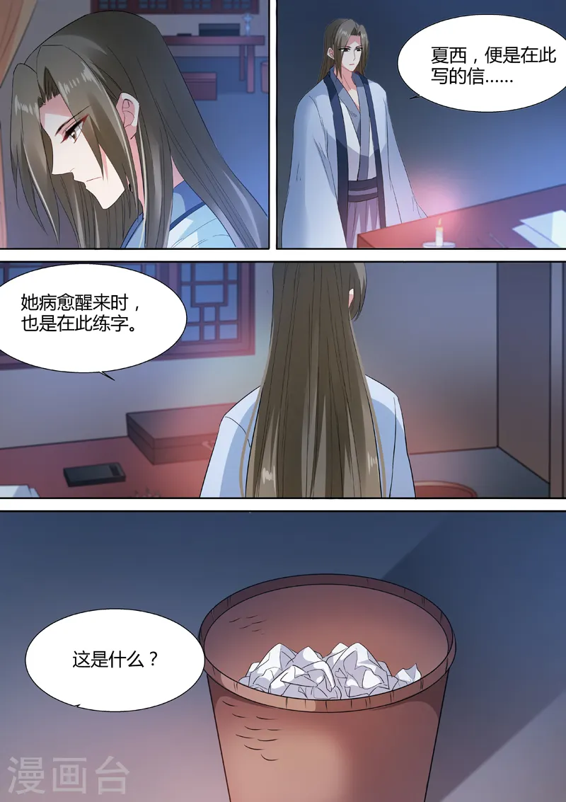 第81话 恋爱的感觉？ 第9页