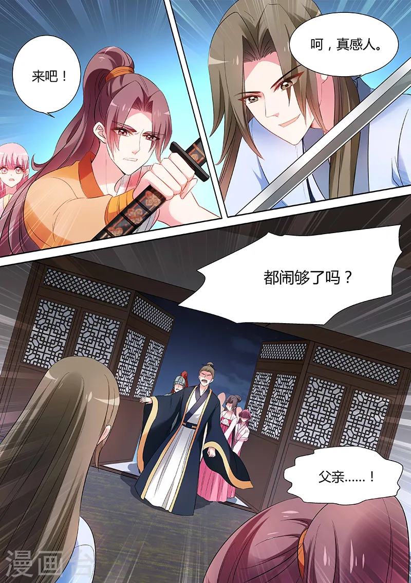 第80话 告别王府 第1页