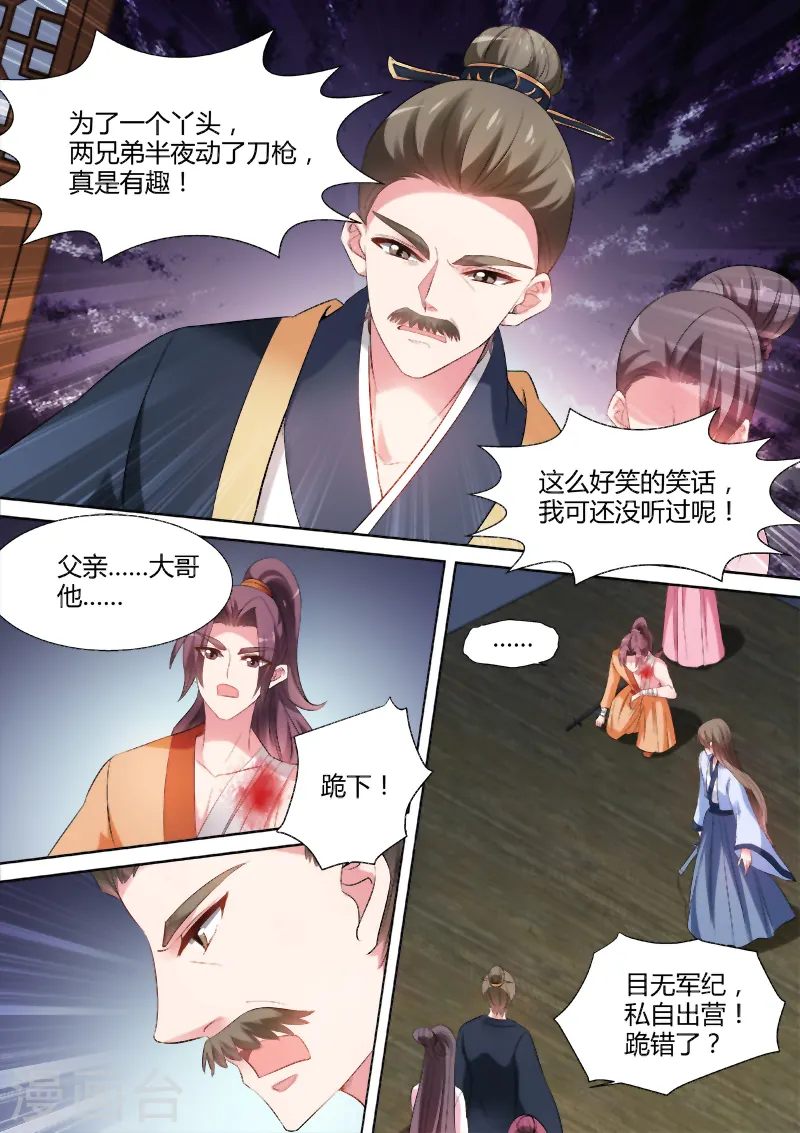 第80话 告别王府 第2页