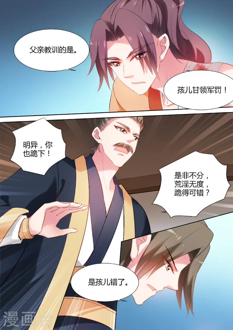 第80话 告别王府 第3页
