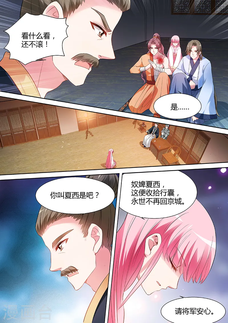第80话 告别王府 第5页