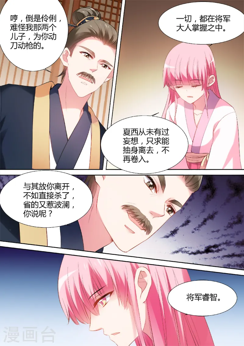 第80话 告别王府 第6页