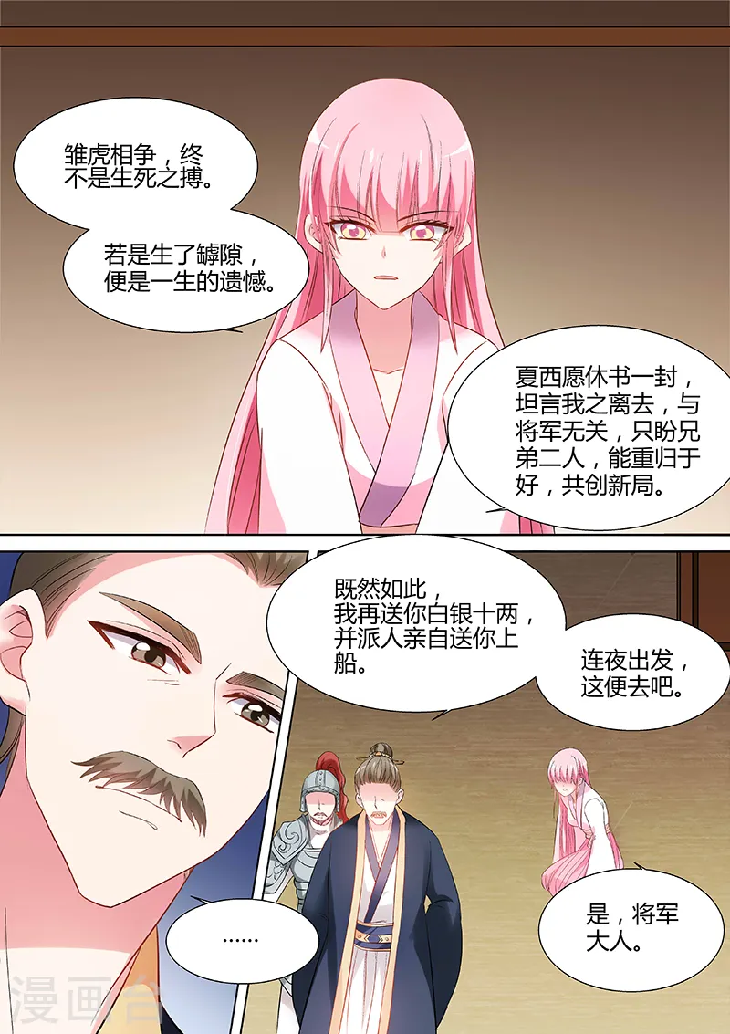 第80话 告别王府 第7页