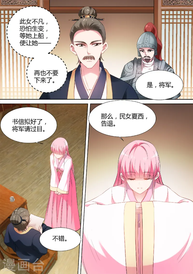 第80话 告别王府 第8页