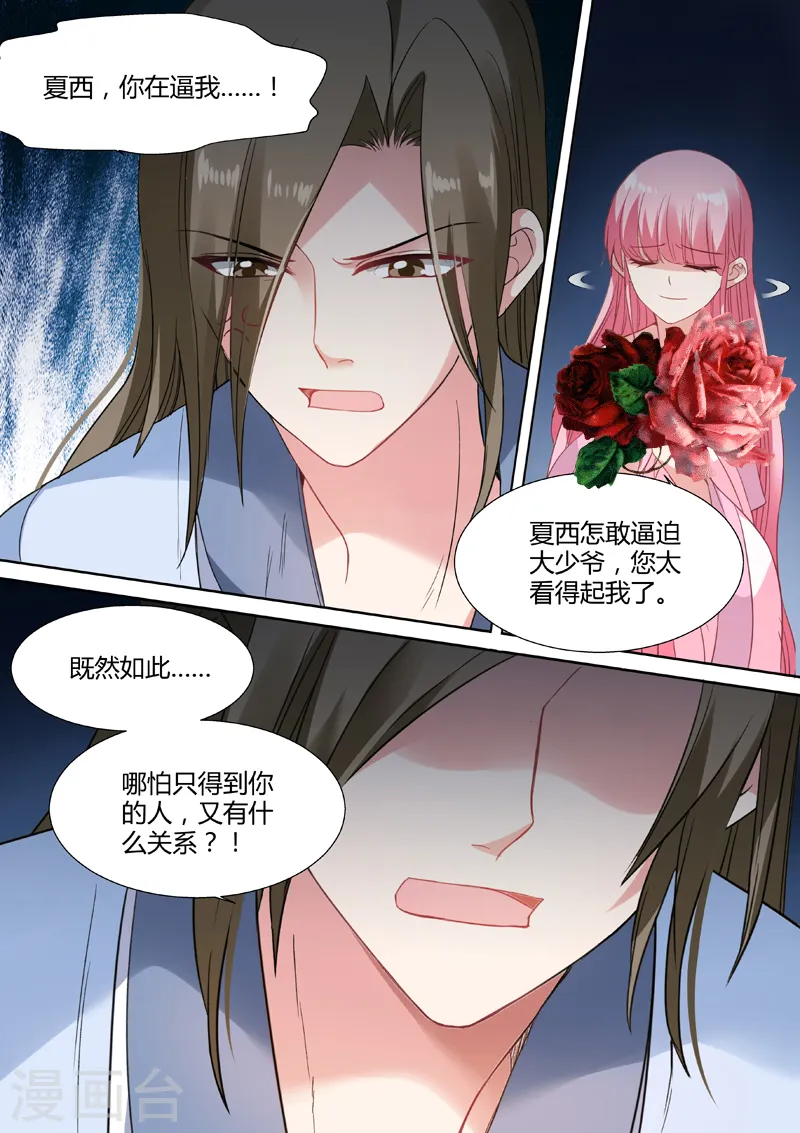 第79话 兄弟反目 第1页