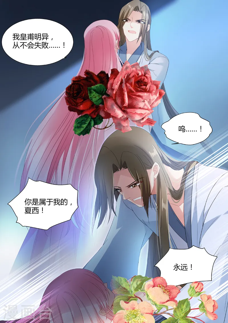 第79话 兄弟反目 第2页