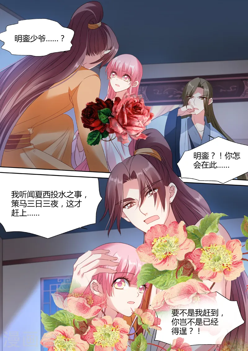 第79话 兄弟反目 第4页