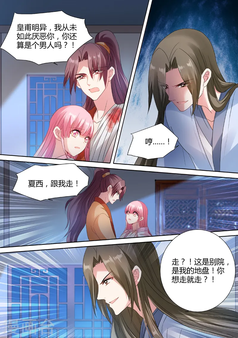 第79话 兄弟反目 第5页