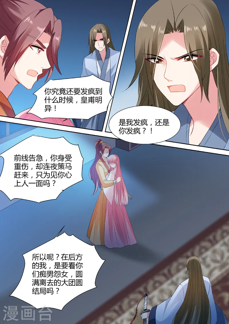 第79话 兄弟反目 第6页