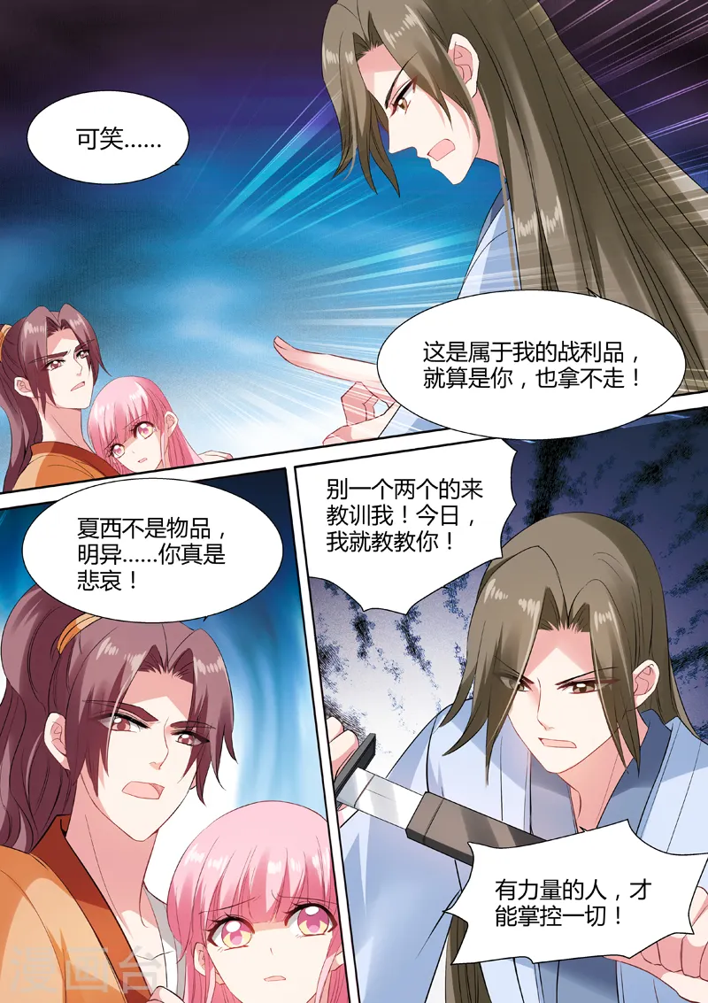 第79话 兄弟反目 第7页