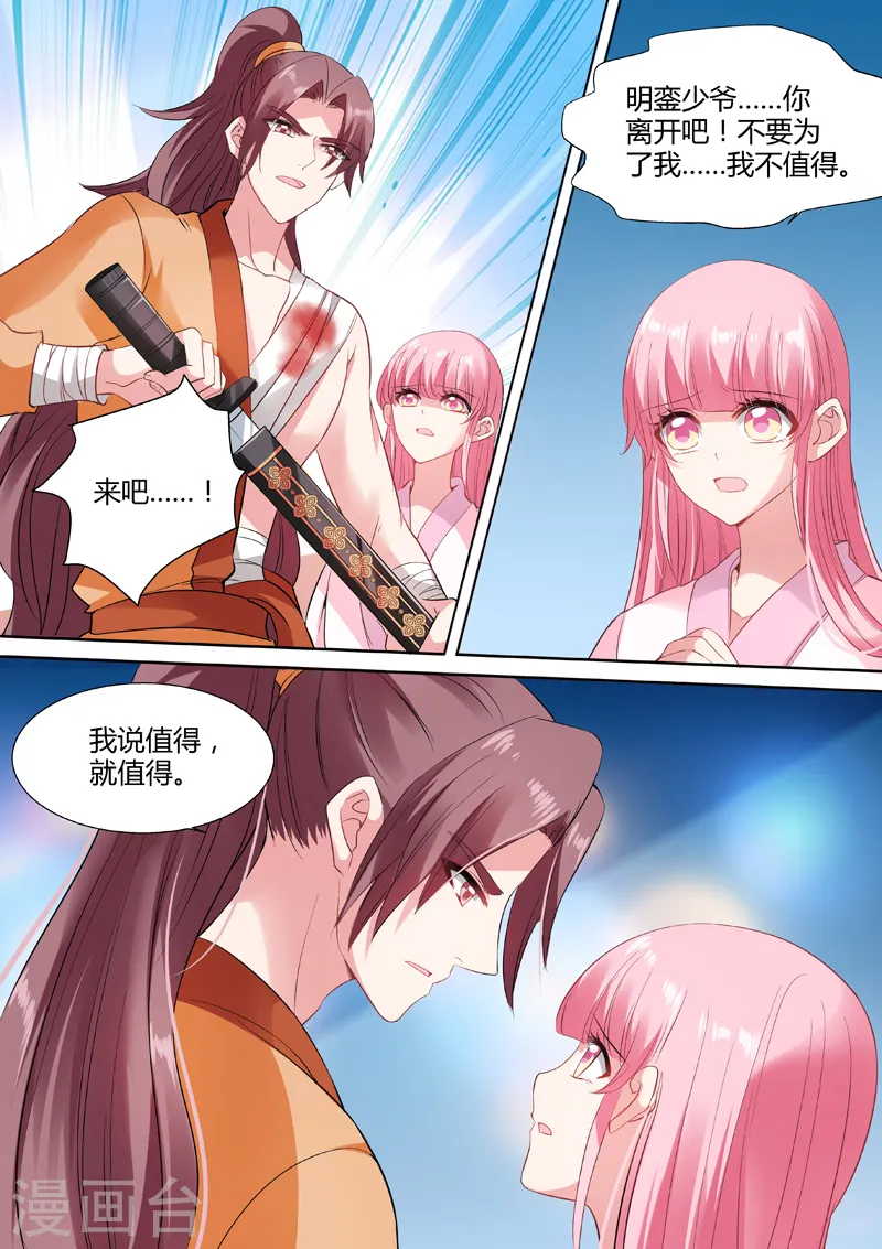 第79话 兄弟反目 第8页