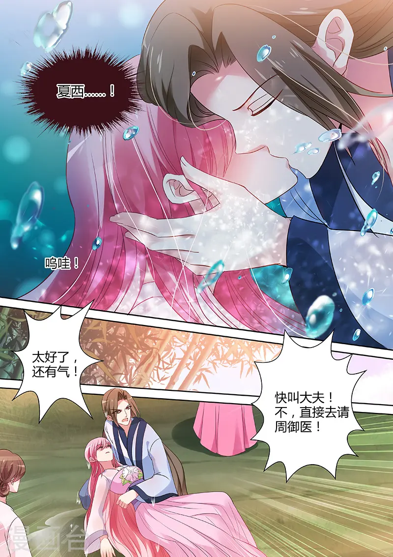 第76话 你过界了！ 第2页