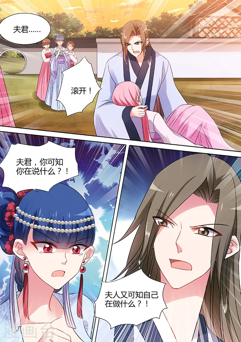 第76话 你过界了！ 第3页